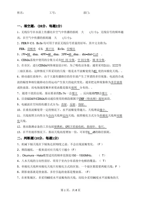 CDMA无线传播理论及勘测天线知识部分考试题(含答案)