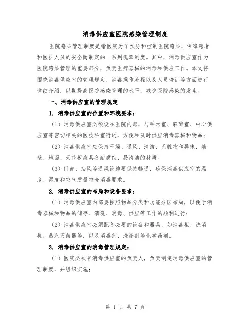 消毒供应室医院感染管理制度(三篇)