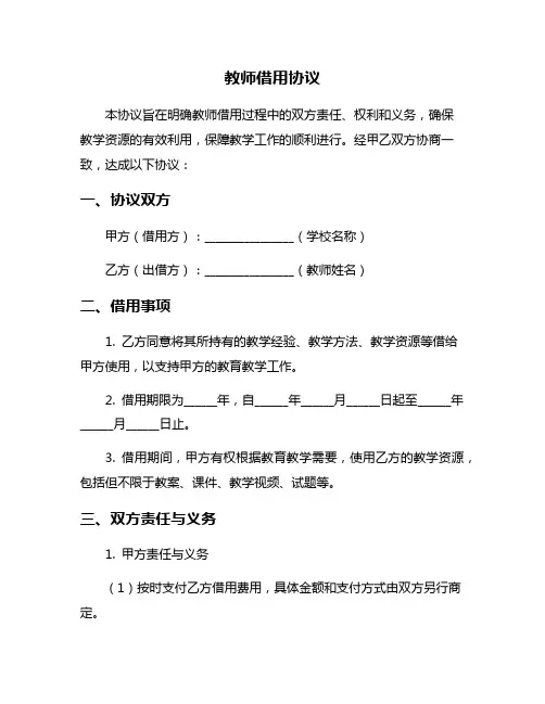 教师借用协议