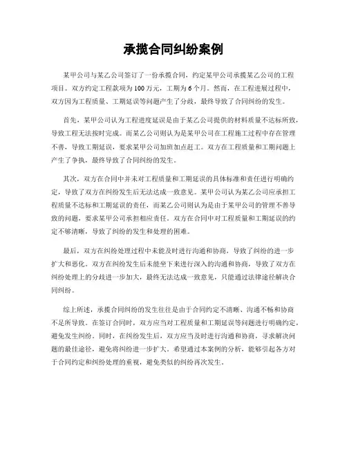 承揽合同纠纷案例
