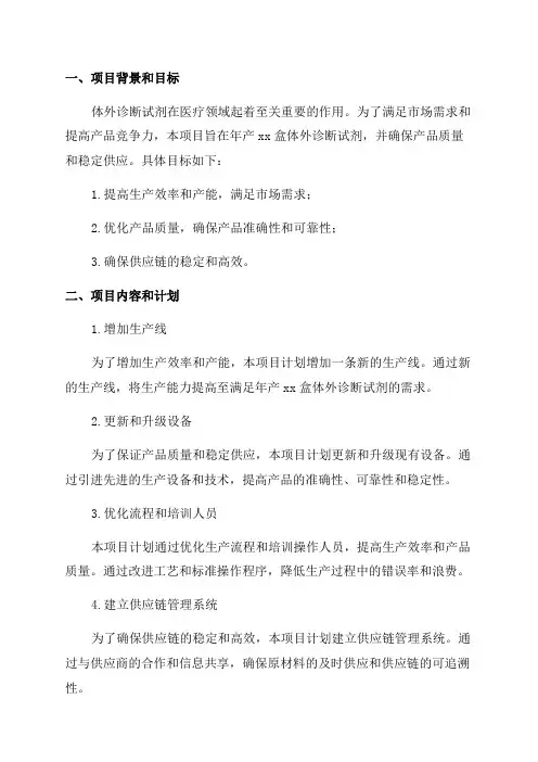 年产xx盒体外诊断试剂项目策划方案