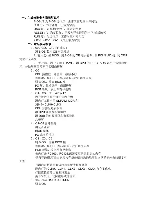 主板检测卡各指示灯说明