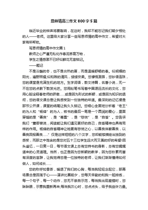 恩师情高三作文800字5篇