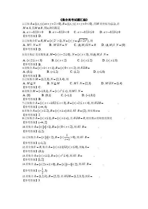 集合高考试题汇编.doc