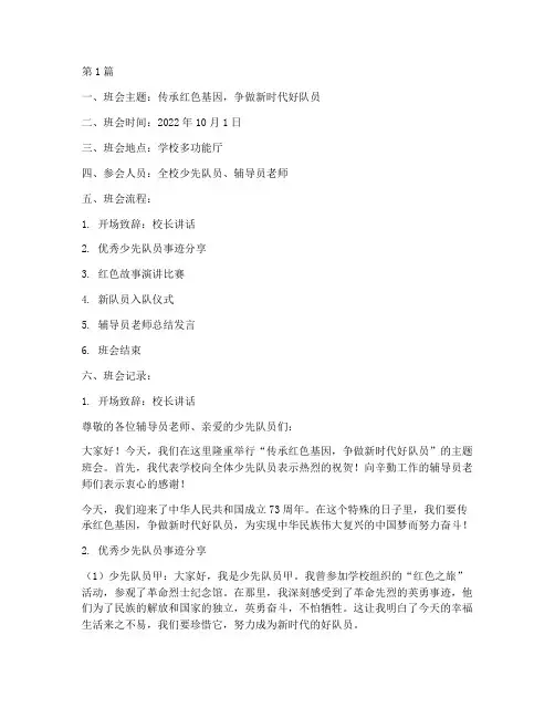 光荣的少先队班会记录(3篇)