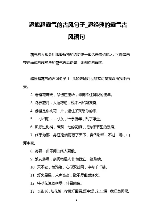 超拽超霸气的古风句子_超经典的霸气古风语句