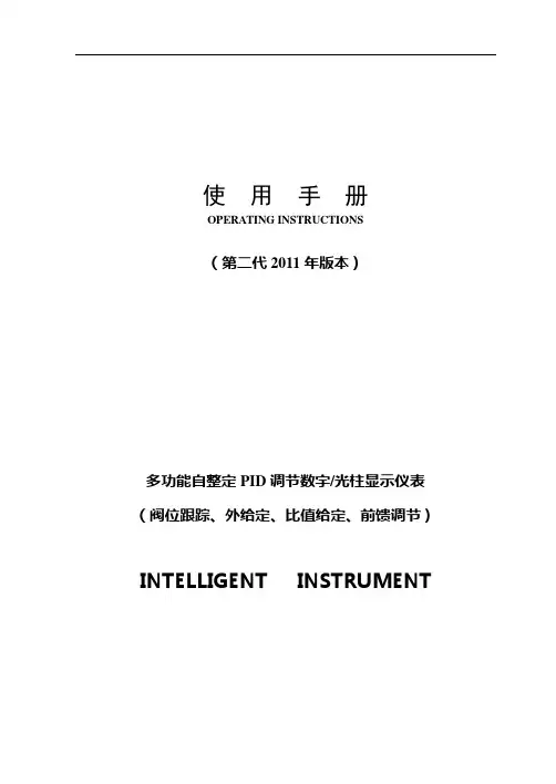 DY2000调节器使用说明书