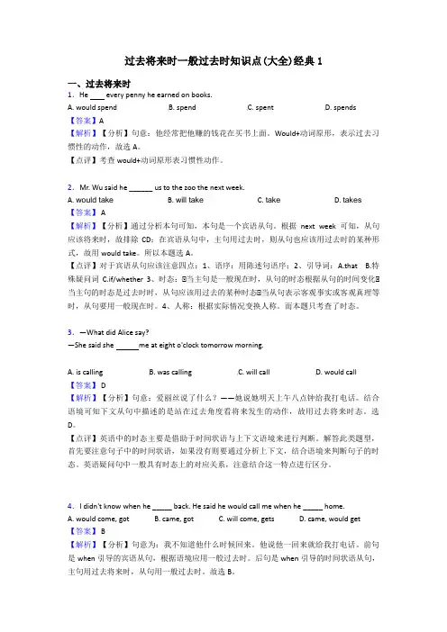 过去将来时一般过去时知识点(大全)经典1