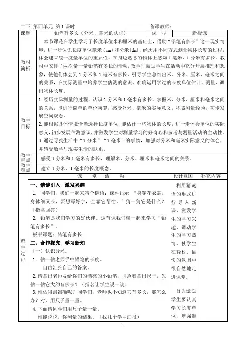 二年级下学期数学第四单元《测量》教学设计