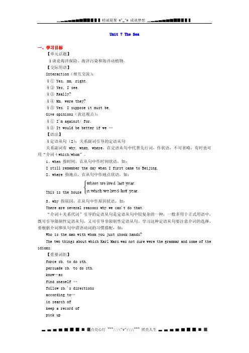 北师大高一下Unit7《The sea》word教案