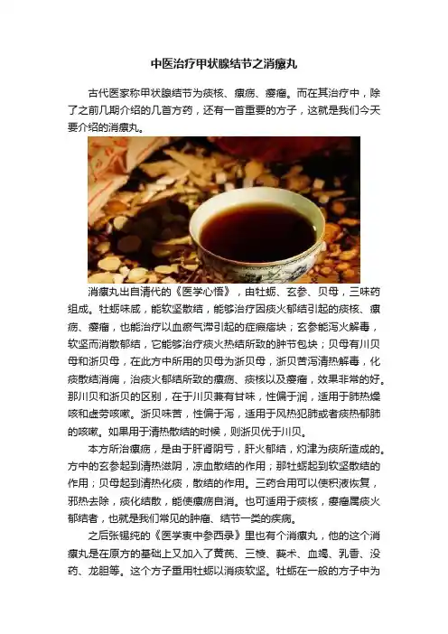 中医治疗甲状腺结节之消瘰丸