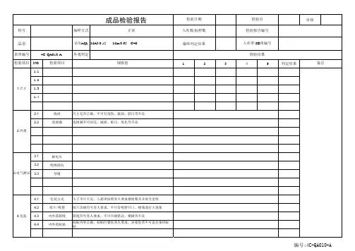 HDMI线材成品检验报告样板