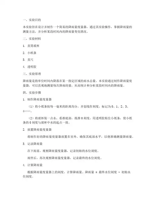 降雨度量器实验报告