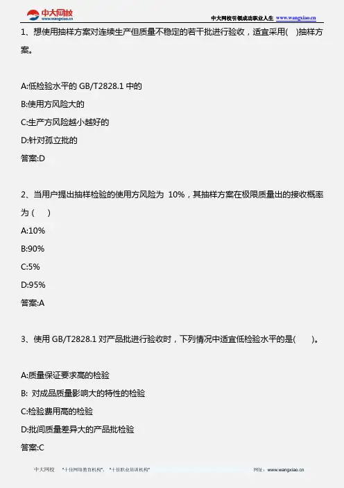 质量专业基础理论与实务(初级)_第六章(6)_2012年版
