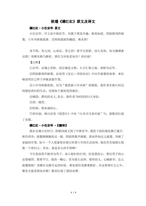 秋瑾《满江红》原文及译文