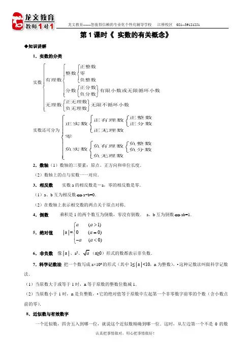 实数的概念与练习