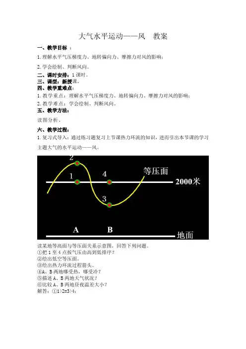大气水平运动 教案