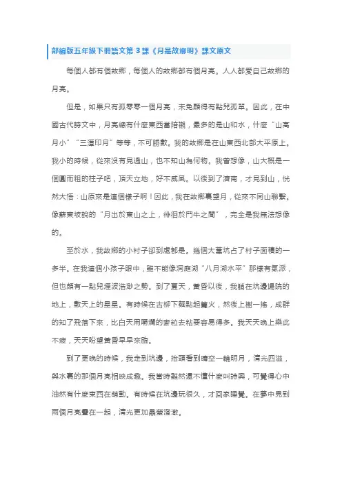 部编版五年级下册语文第3课《月是故乡明》课文原文及知识点