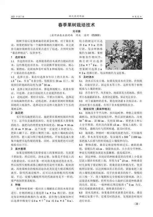 春季果树栽培技术