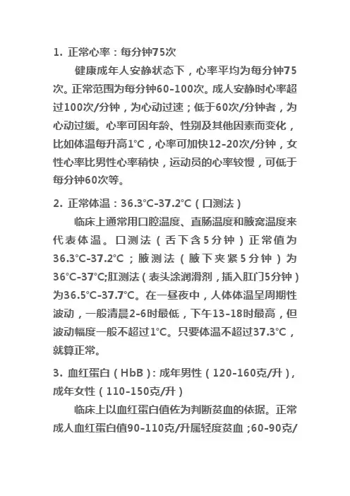 医学生必须知道的90组医学数字