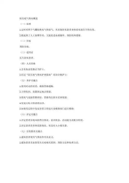 气垫床概述及使用流程