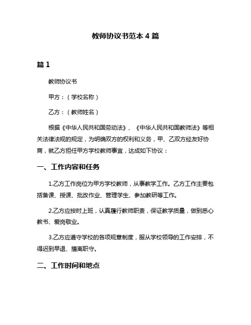 教师协议书范本4篇