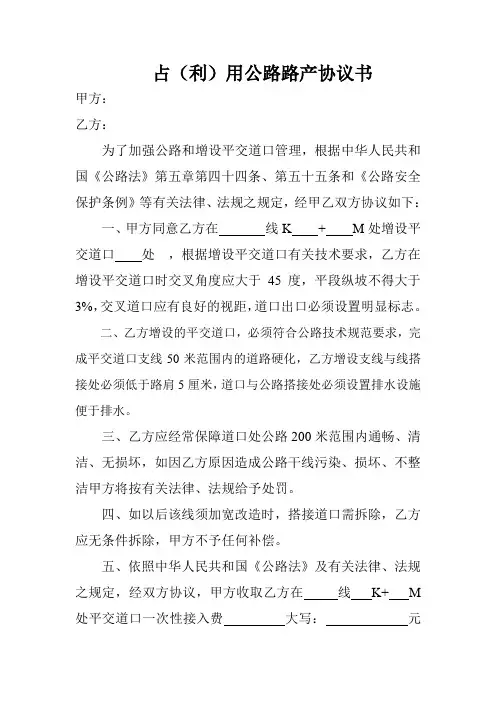增设平交道口协议书