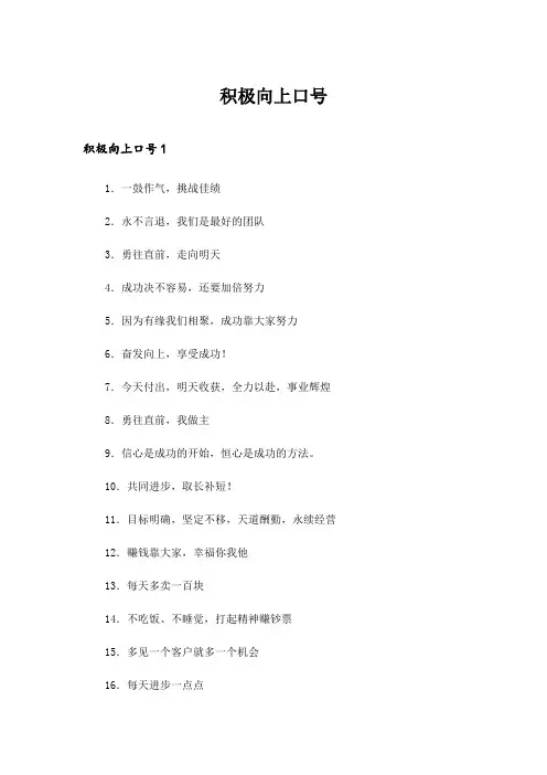 2024年积极向上口号_2