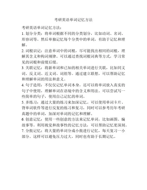考研英语单词记忆方法