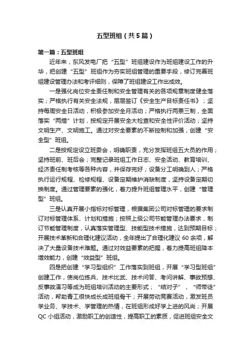 五型班组（共5篇）