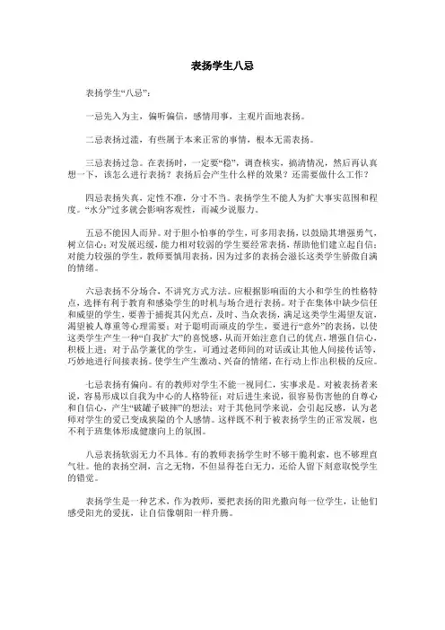 表扬学生八忌