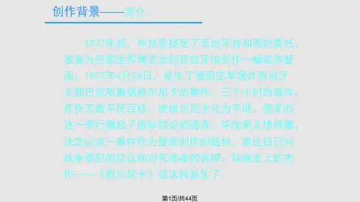 毕加索作品赏析PPT课件