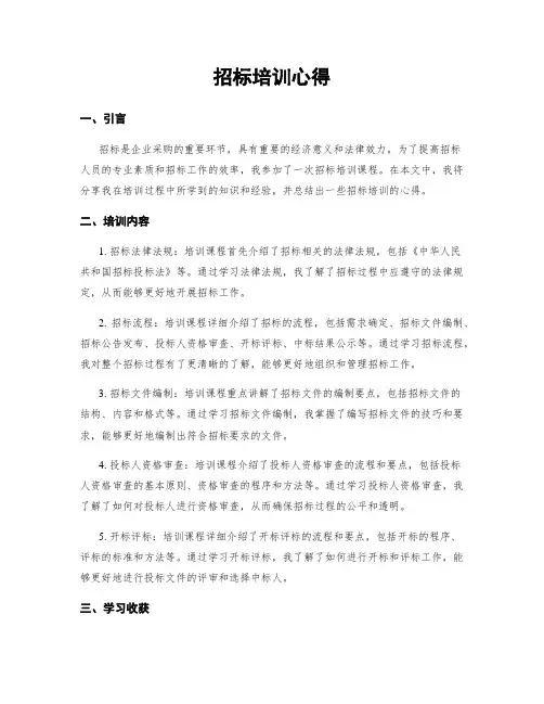 招标培训心得