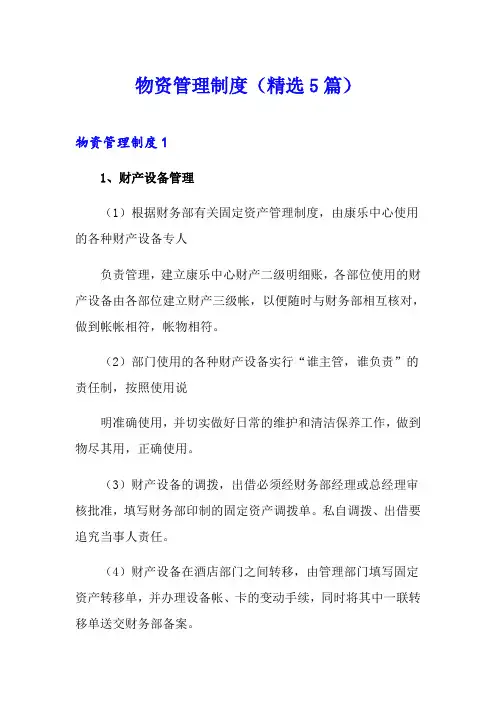 物资管理制度(精选5篇)