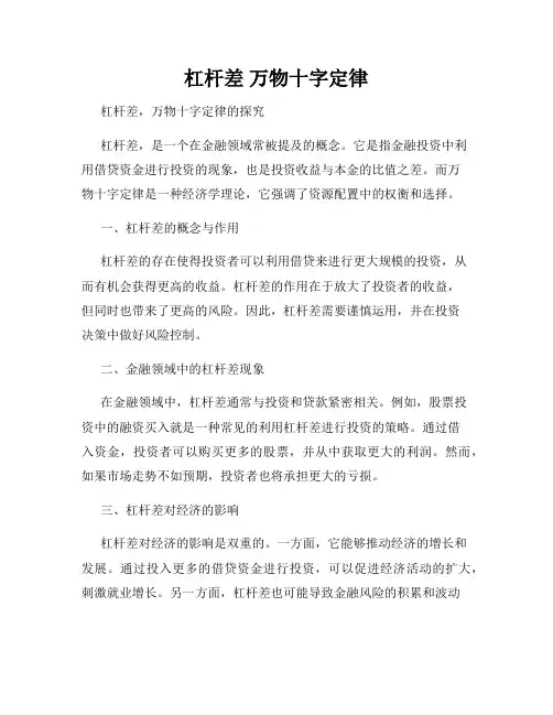 杠杆差 万物十字定律