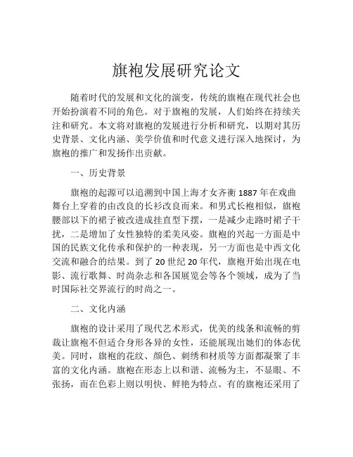 旗袍发展研究论文