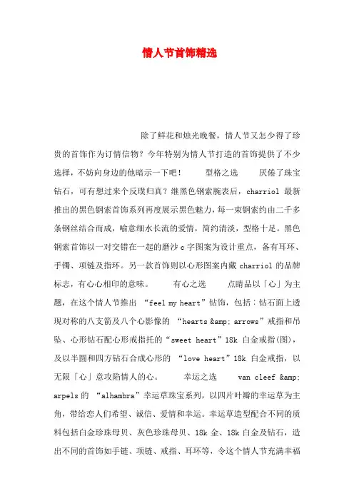 2019年整理--情人节首饰精选