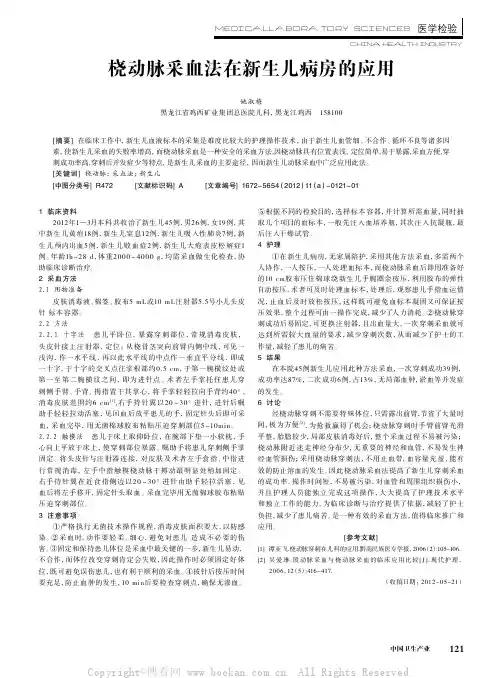 桡动脉采血法在新生儿病房的应用