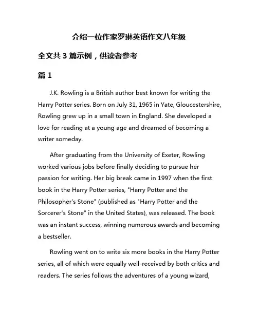 介绍一位作家罗琳英语作文八年级