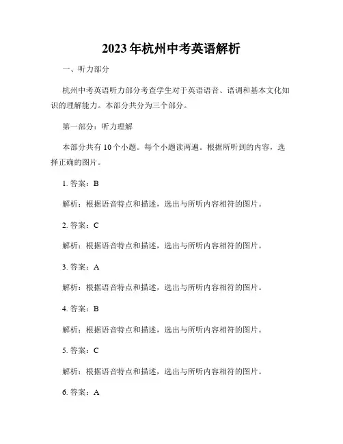2023年杭州中考英语解析
