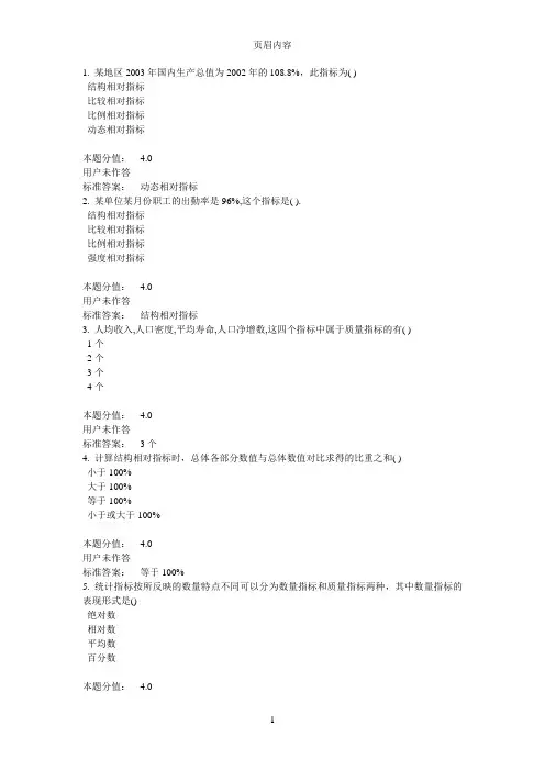 兰大作业--统计学原理