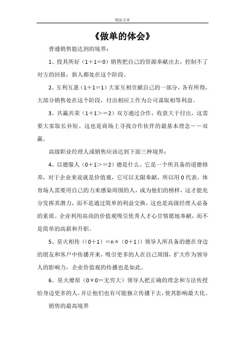 《做单的体会》