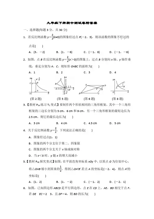 人教版九年级下册数学期中测试卷试题附答案