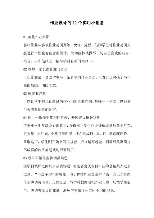 作业设计的11个实用小创意