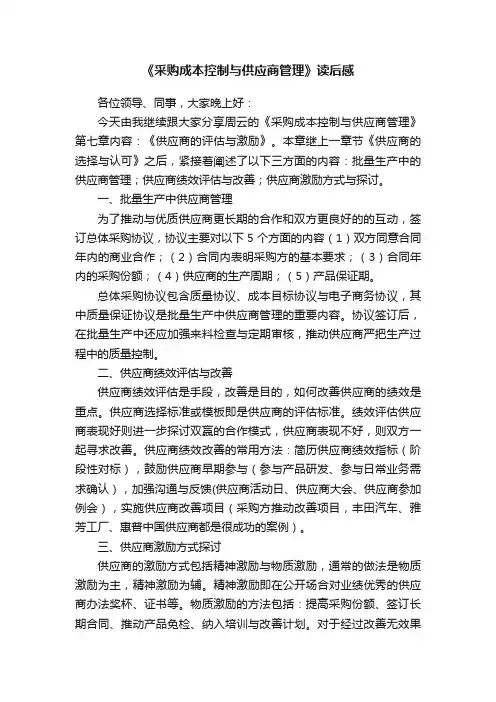 《采购成本控制与供应商管理》读后感