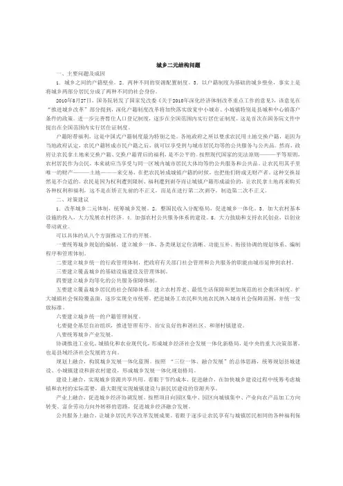 城乡二元结构问题