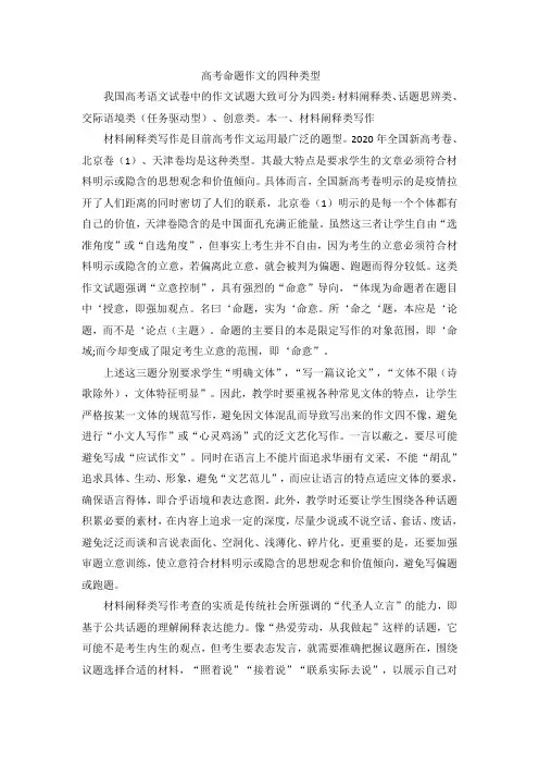 高考命题作文的四种类型
