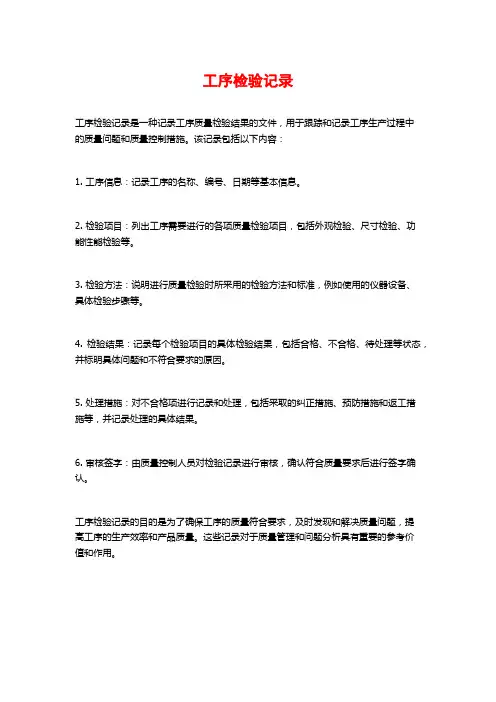 工序检验记录