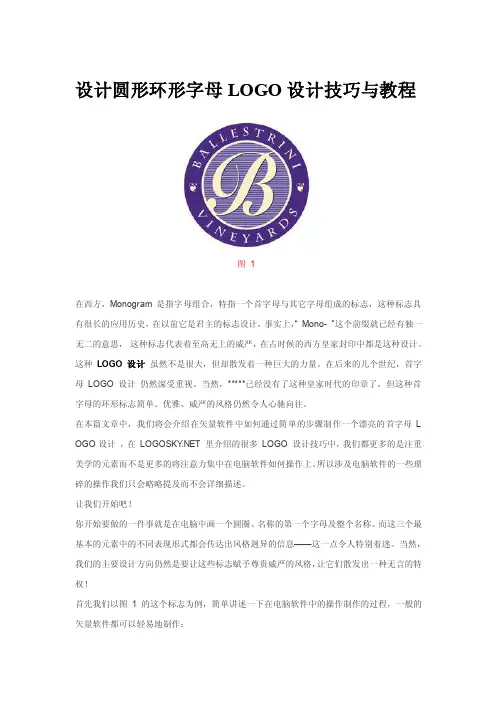 logo设计圆形环形字母设计技巧与教程