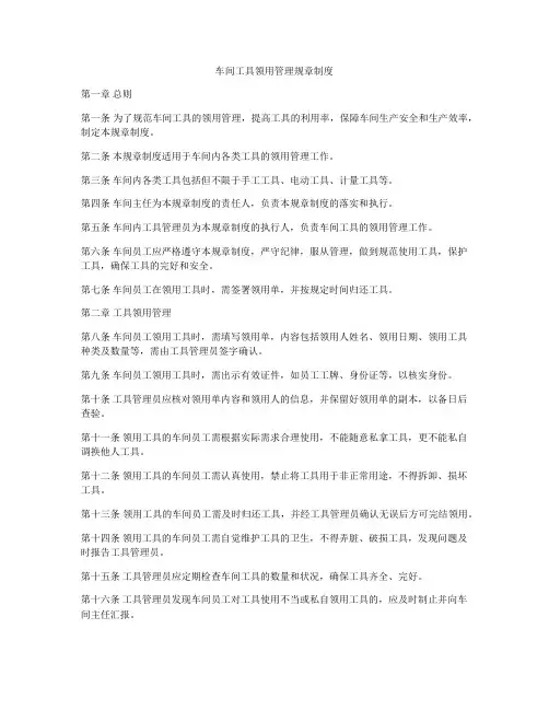 车间工具领用管理规章制度